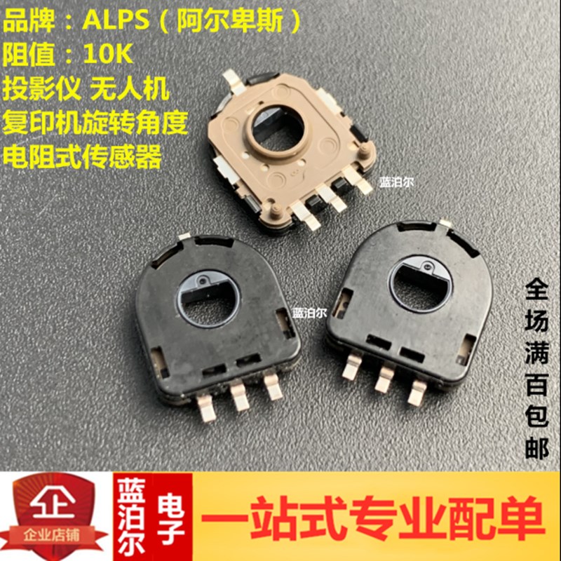 ALPS阿尔卑斯RDC506018A 10K投影仪 无人机 复印机旋转角度传感器