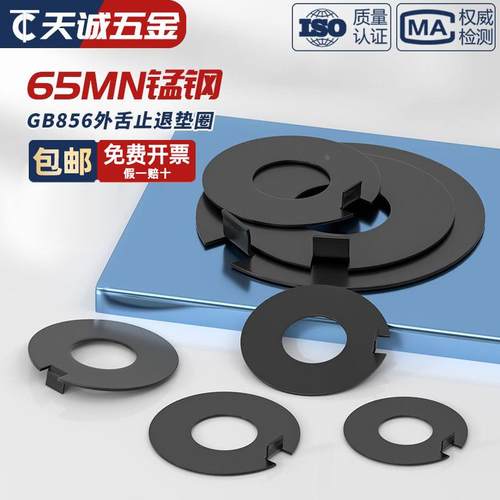 GB856 65MN锰钢/304不锈钢外舌止动垫圈止退垫片防松防滑挡圈垫子