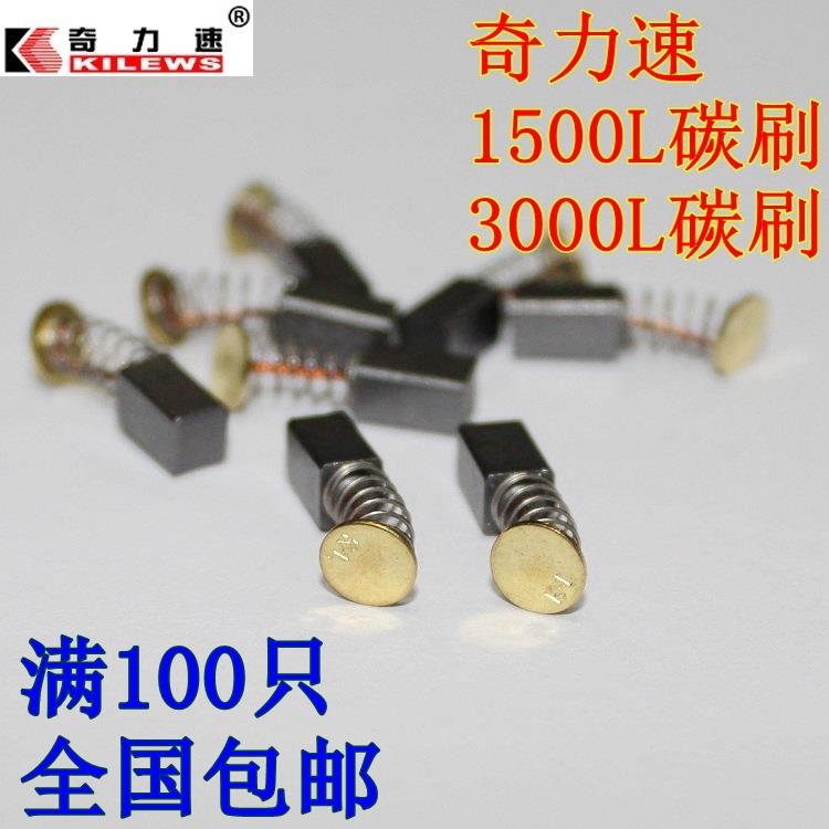 上海奇力速电批DC碳刷 电动螺丝刀 电动起子碳刷 配件 维修 转子