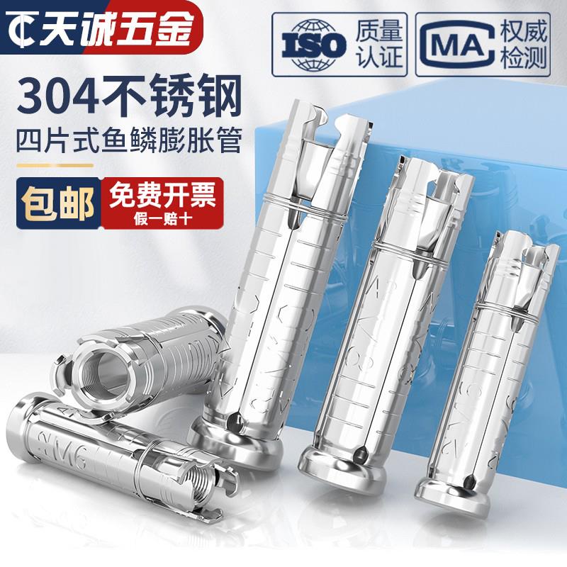 304不锈钢四片式鱼鳞膨胀管内爆膨胀螺栓管壁虎螺丝帽MM6M8M10M12