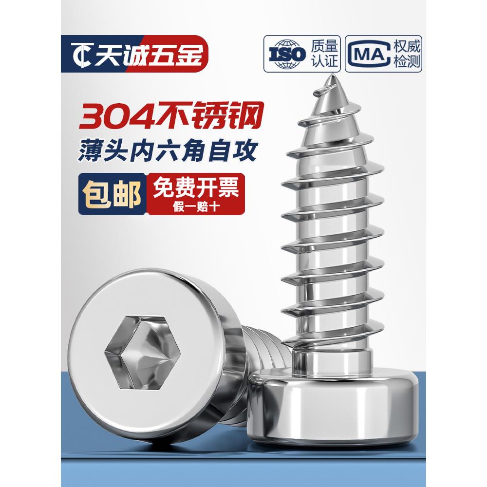 304不锈钢薄头内六角自攻螺丝圆柱头杯头矮头扁头木螺钉螺栓M2-M8