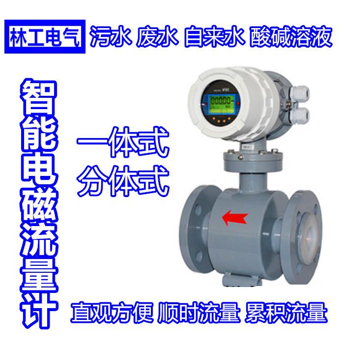 纸浆电磁流量计 酸碱/液碱/矿井水/盐酸/热水/污水 流量表 计量表