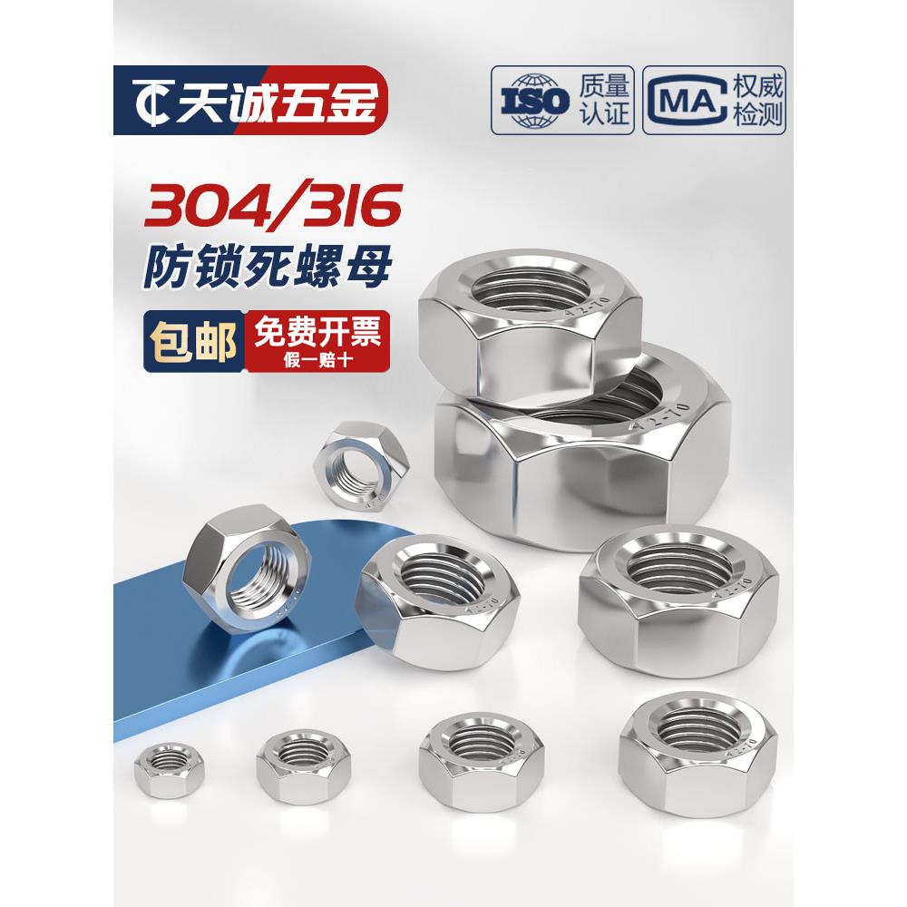 防锁死螺母304不锈钢煮油5-M30防咬死六角螺帽锁无忧螺丝帽DIN934