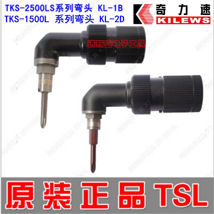 台湾奇力速TKS-1500LS系列弯头 KL-2D/KS-2500LS系列弯头 KL-1B