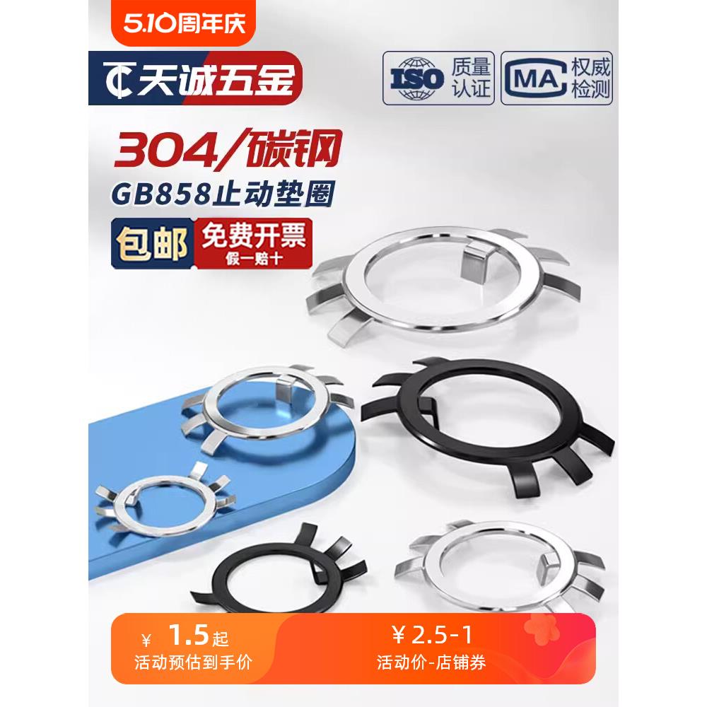 铁304不锈钢圆螺母用止动垫片止退垫圈六爪挡圈王八锁紧防松GB858