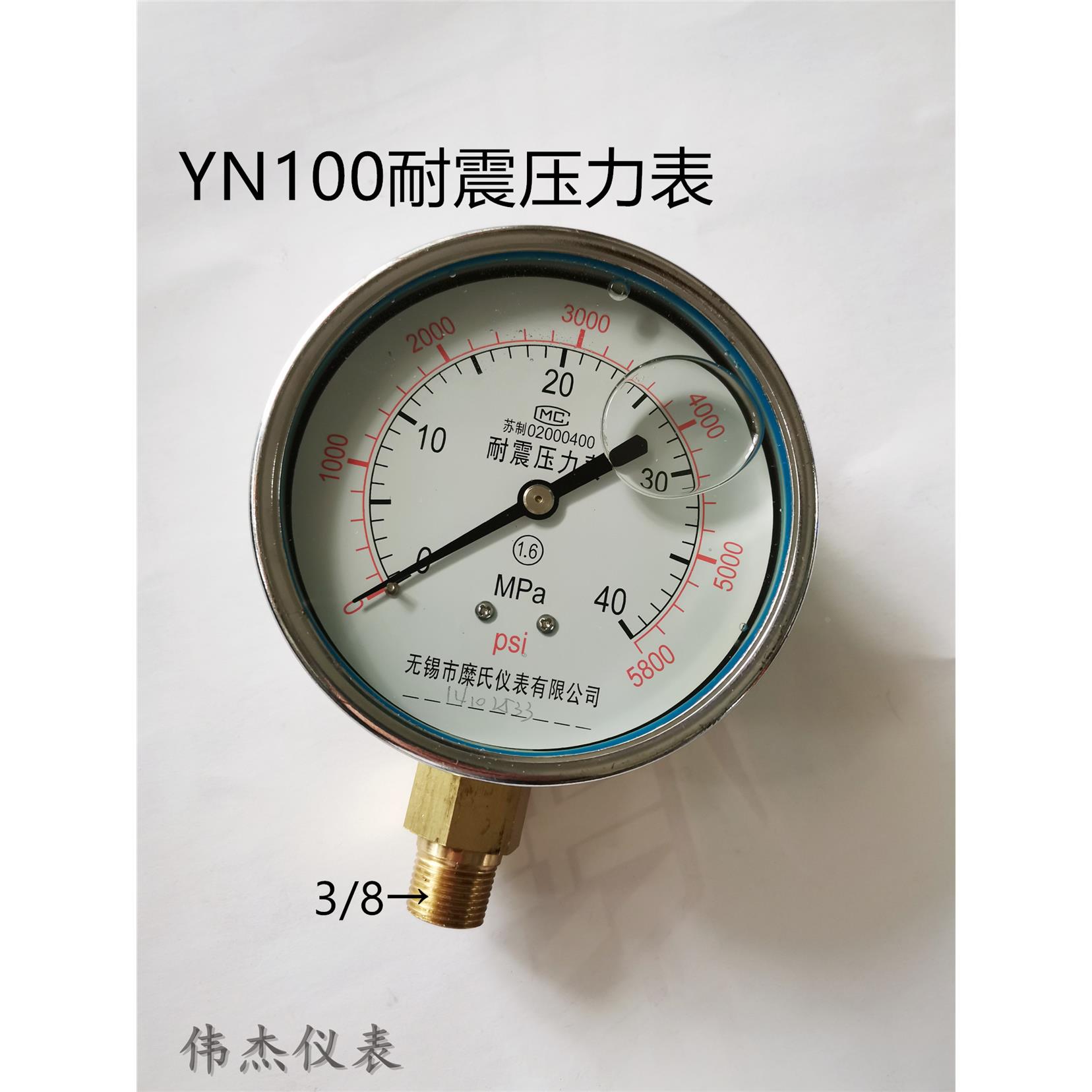 无锡糜氏压力表YN100-40mpa耐震抗震压力表液压充油压力表PT3/8