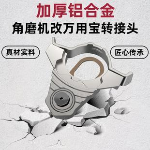 磨机万用宝转换头木工神器工具大全改装电动切割机改开槽机配件