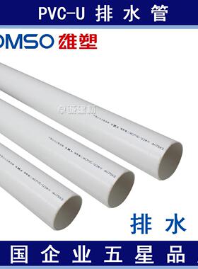 广东佛山雄塑PVC-U管排水管下水管 管道管材50/75/110规格齐全