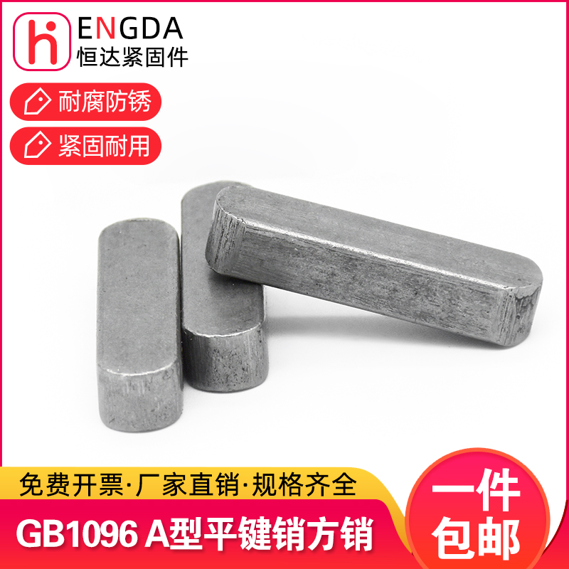M8M10M12M14M16*20*30*40*50GB1096A型平键销双圆角方销横销轴销