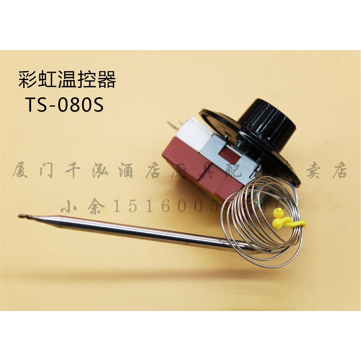 彩虹Rainbow进口温控器TS-080SB温控开关0-80度旋钮温控阀 220V3P