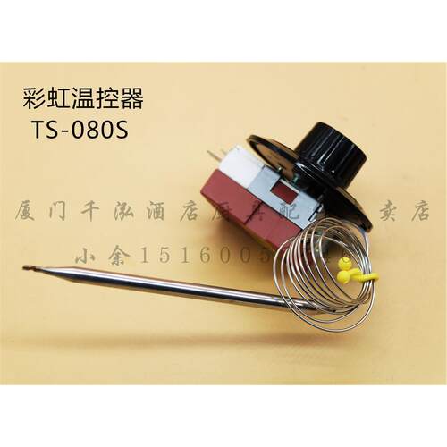 彩虹Rainbow进口温控器TS-080SB温控开关0-80度旋钮温控阀 220V3P