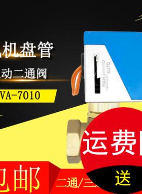 适用VA7010-8503电动二通阀中央空调风机盘管两通电磁阀6分DN20