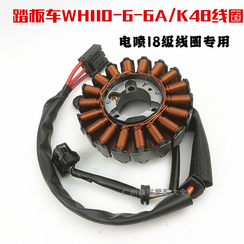 摩托车睿影WH110T-6-6A睿影电喷磁电机线圈K48磁电线圈