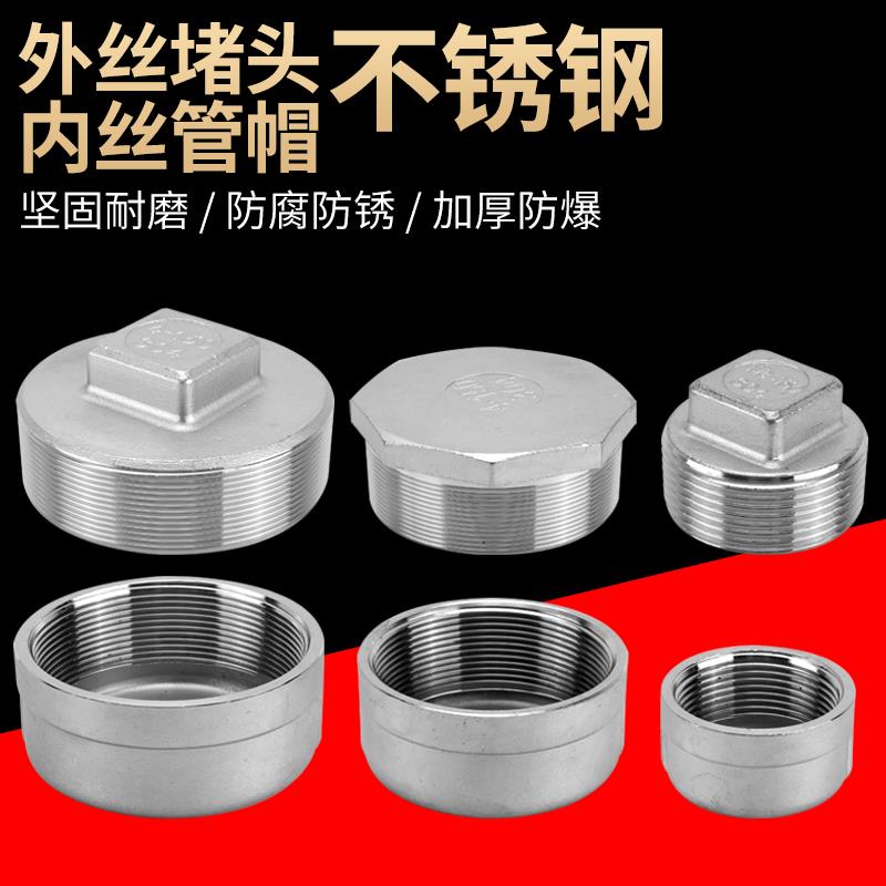 304不锈钢六角外丝堵头丝堵闷头塞头堵帽管堵封头八角内丝管帽