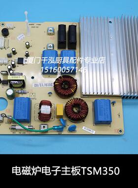 裕富宝INTECH电磁炉电子电路主板控制板TSM350机芯连底座HT-3500