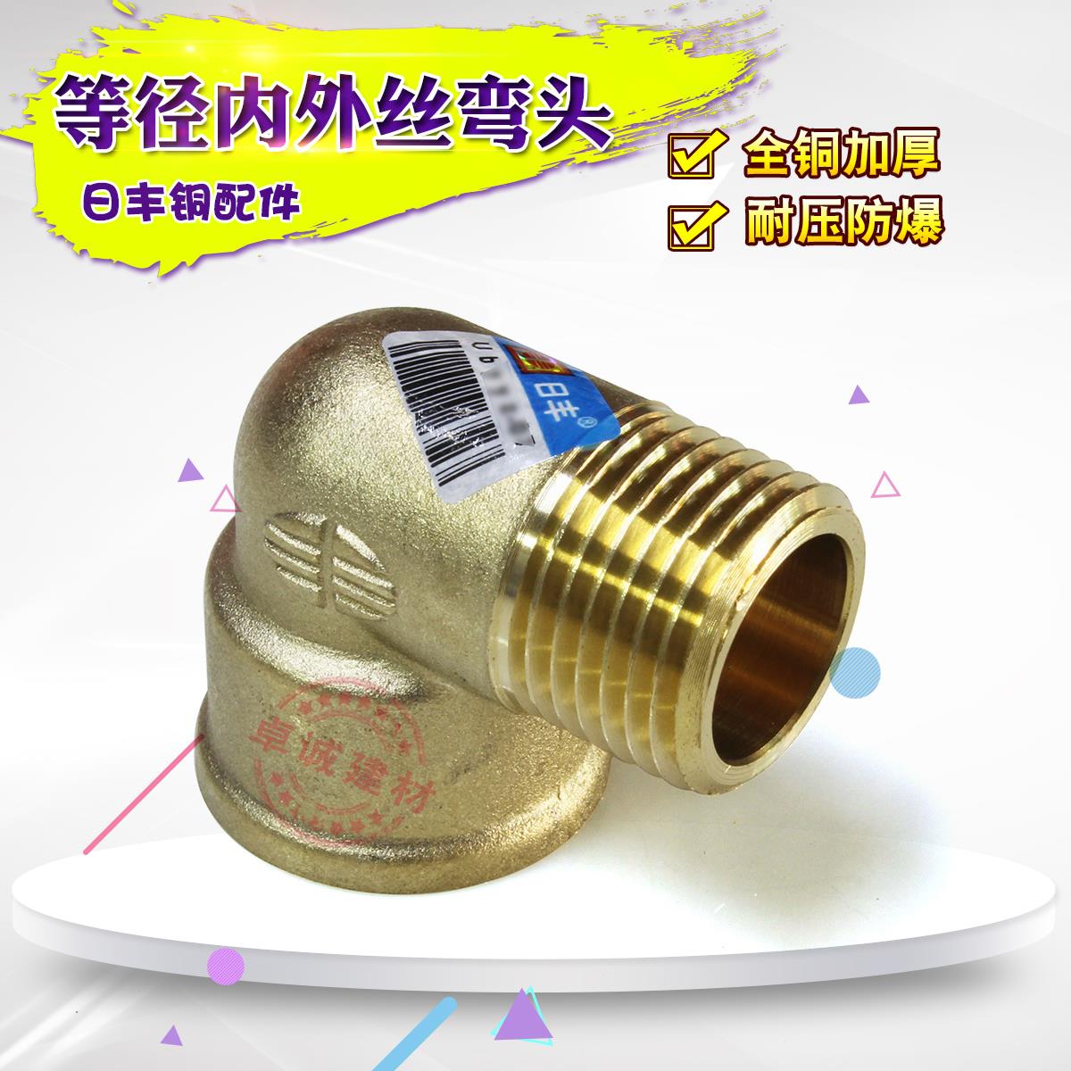 佛山日丰通用铜管材接头配件 等径内外丝弯头/DN15/DN20/4分/6分