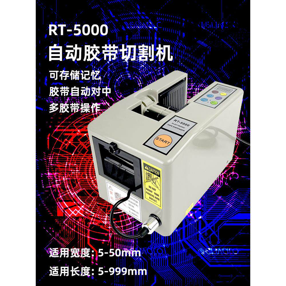 RT-5000自动胶纸机醋酸胶布贴胶机纤维双面胶玻璃布胶带切割机