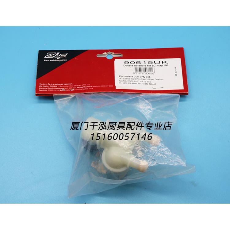 智普开水器开水炉双头进水电磁阀入水阀6W ZIP90615UK