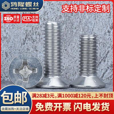 304不锈钢GB819沉头平头十字KM螺丝钉M5M6M8x10x14x16x18-100mm