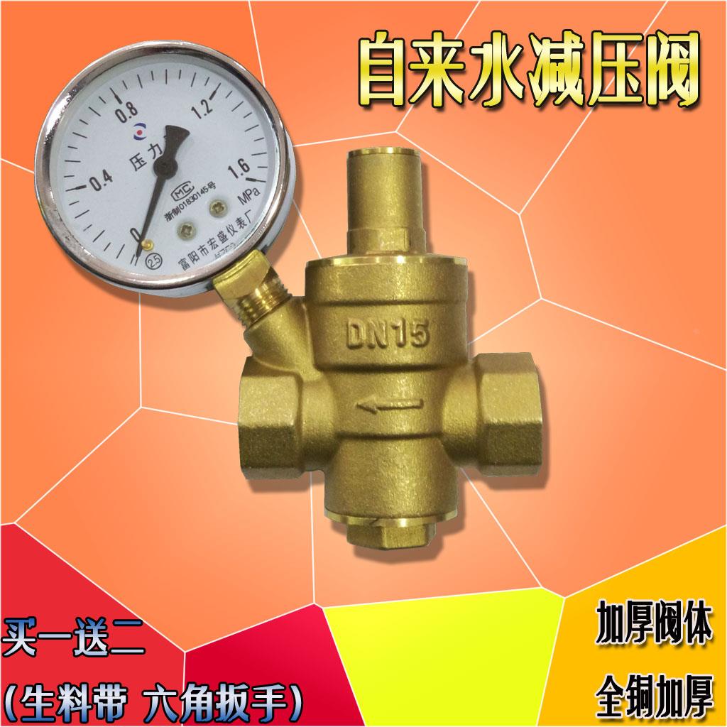 热净水器黄铜家用阀门 自来水减压阀 稳压阀 DN15 4分 DN20 6分