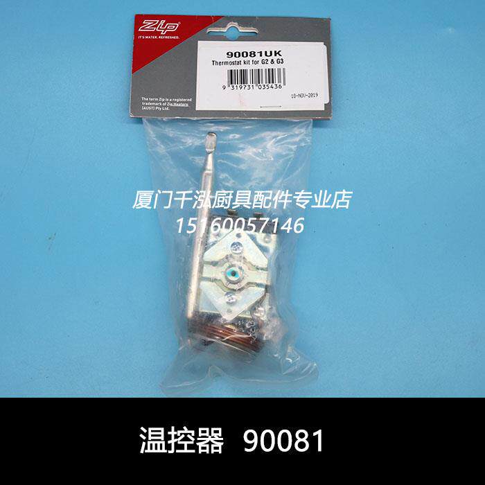 智普ZIP开水器开水机开水炉超温保护器极限温控器90081