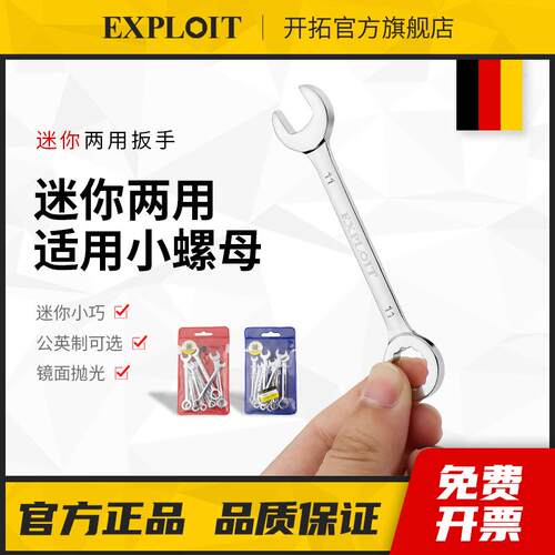 开拓迷你开口梅花两用扳手套装小10号8mm英制呆板手5.5薄扳手工具