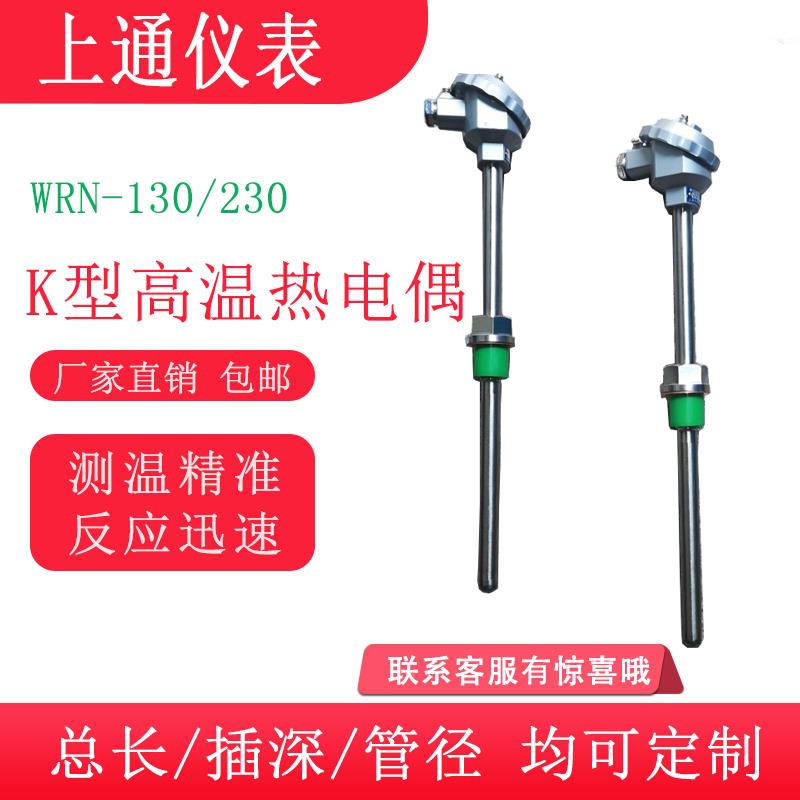 K型高温热电偶201材质WRN-130/120/230温度传感器探头310S测温棒