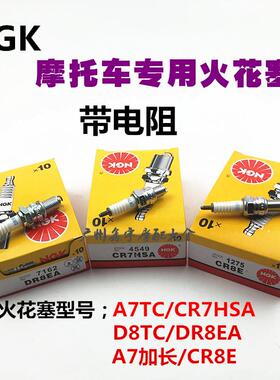 包邮火花塞摩托车D8TC A7TC 70 110 125 四冲程配件火咀原厂正品