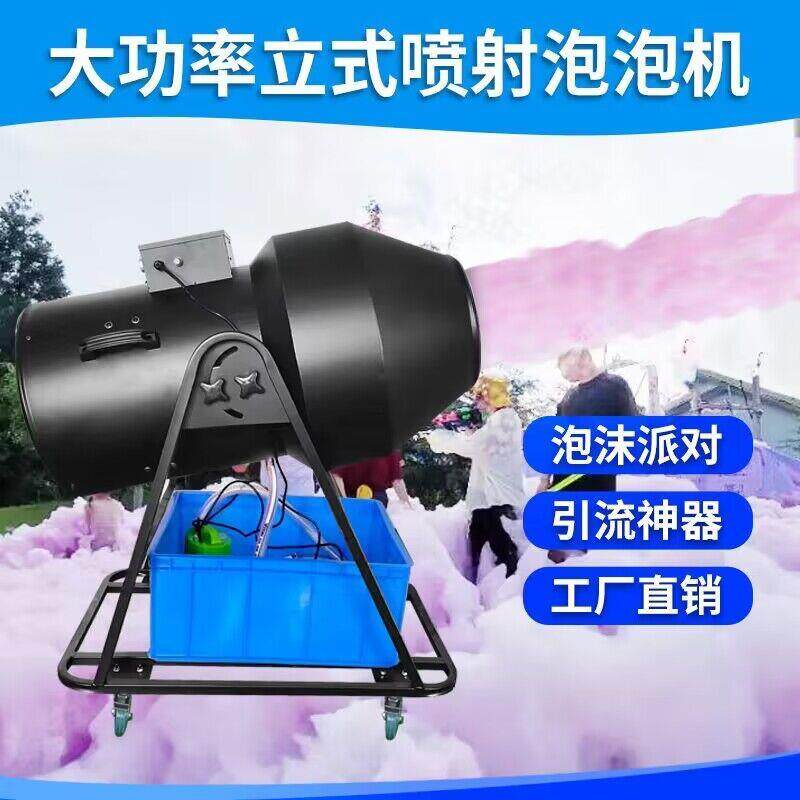 大型泡沫机水上乐园游乐场幼儿园喷射泡沫粉舞台活动泳池派对专用