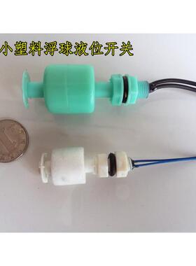 SUF小型液位控制器 塑料浮球 液位开关-浮球开关-水位开关