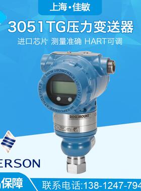 原装3051TG变送器罗斯蒙特北京远东国产GP高精度0.065%变送器HART