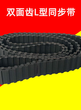 双面齿同步带270DL277DL285DL300DL315DL320DL322DL330DL齿传动带