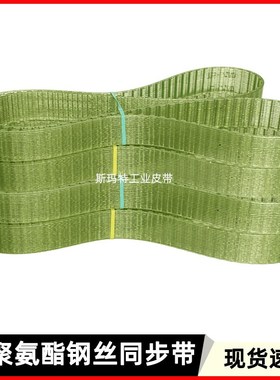 同步带T5-1300 1315 1350 1355 1380 1410 1440 聚氨酯钢丝耐油酸