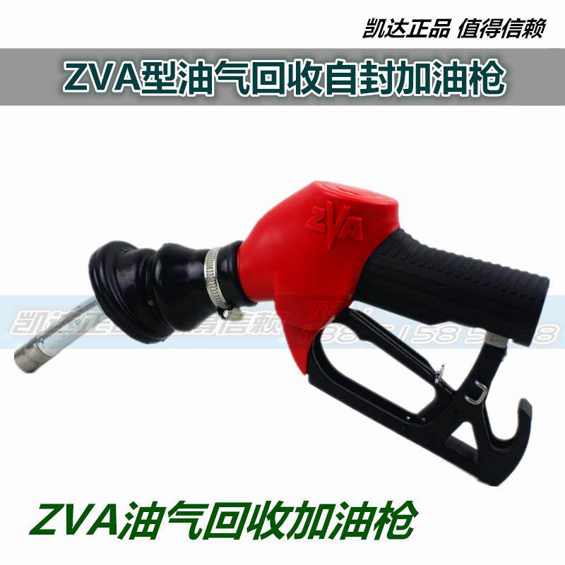 ZVA型油气回收自封加油枪油气回收加油枪拉断阀回收胶管真空泵