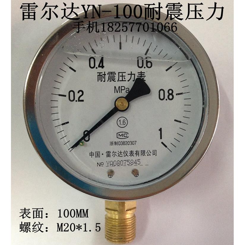 雷尔达YN-100耐震压力表真空表抗震液压油压表0-1 1.6 2.5 40MPA
