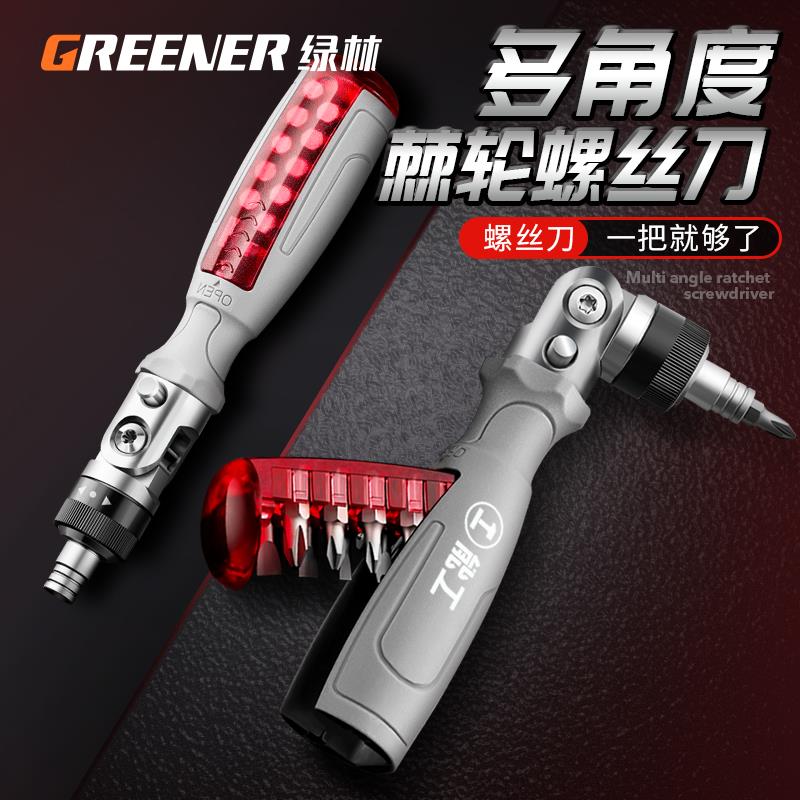绿林棘轮螺丝刀工具套装梅花起子多功能家用十字一字异形改锥工具
