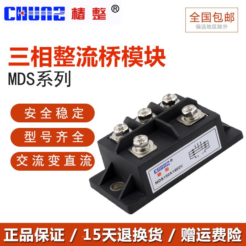 MDS上海椿整 三相整流器整流桥模块MDS60A/100A/1600V桥堆 大功率