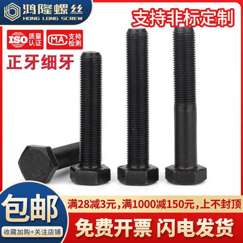 10.9级非标细牙外六角螺丝M20*x40x50x60x70x80x90x180x250x300mm