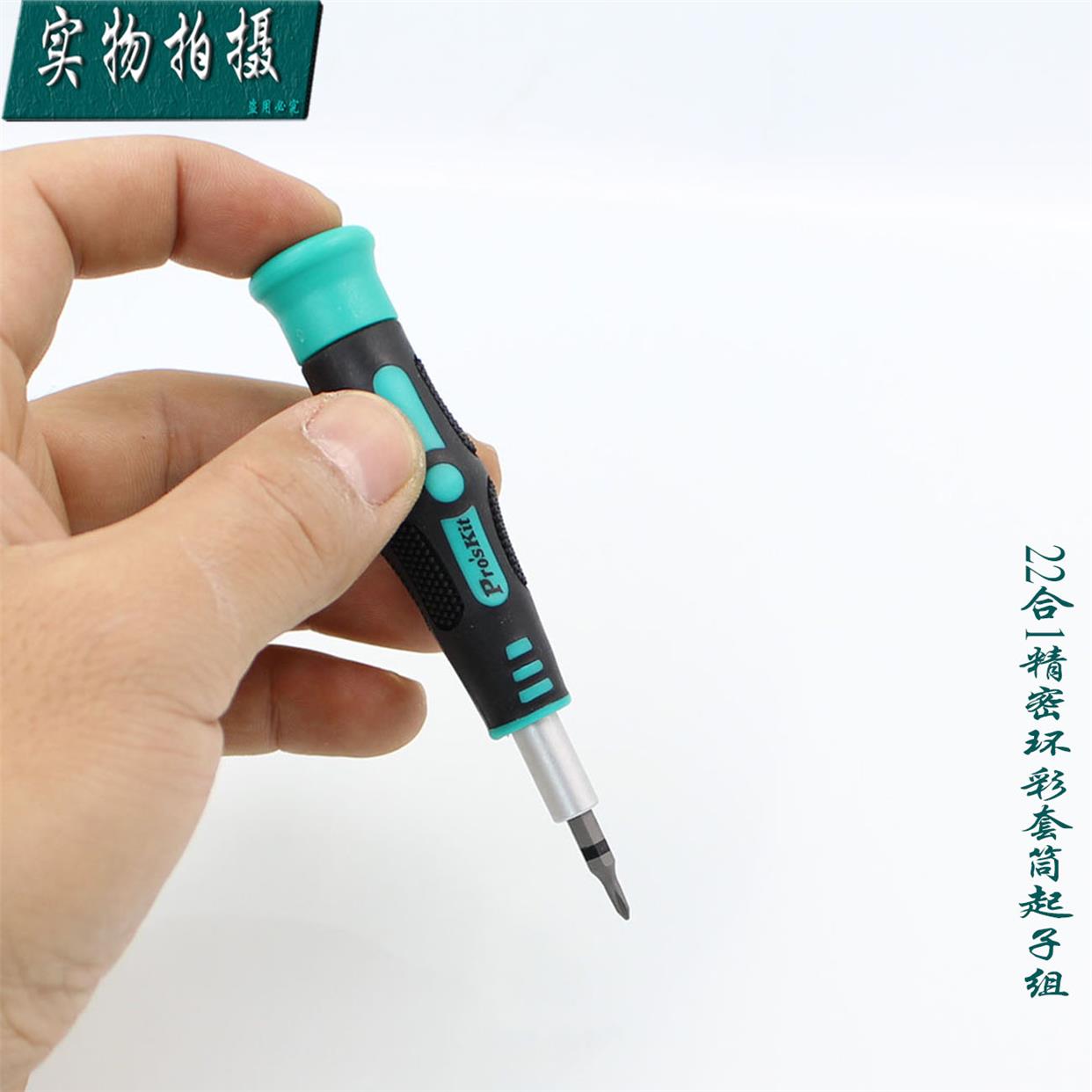 台湾宝工 22合1精密环彩套筒起子组 螺丝刀 螺丝批 改锥 SD-9315
