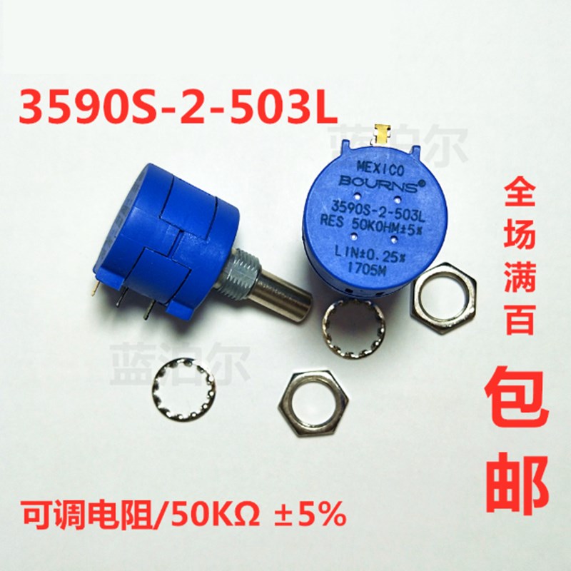 3590S-2-503L BOURNS/伯恩斯 可调电阻/50KΩ ±5% 精密电位器