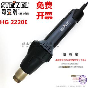 2220E 2000E升级版 进口调温工业热风枪 德国司登利STEINEL
