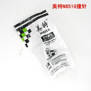 N851G枪针 美特N851G撞针部装 枪舌 钉枪配件 美特N851G气动码