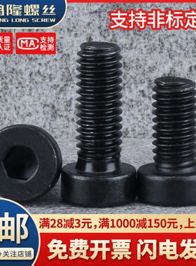 M10M12M14M16 12.9级薄头内六角螺丝矮头螺栓*x20x25x30x35x40x50