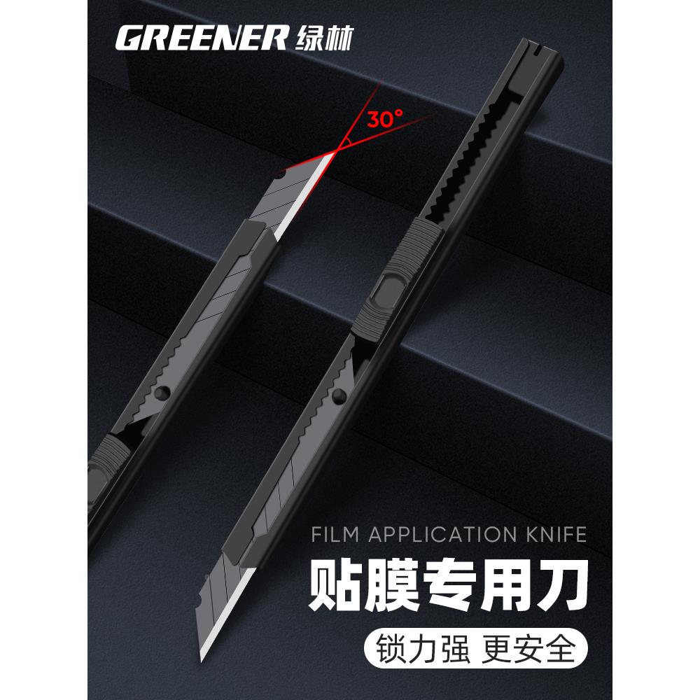 绿林贴膜专用美工刀9mm全钢加厚黑刃手工小刀快递刀多功能壁纸刀