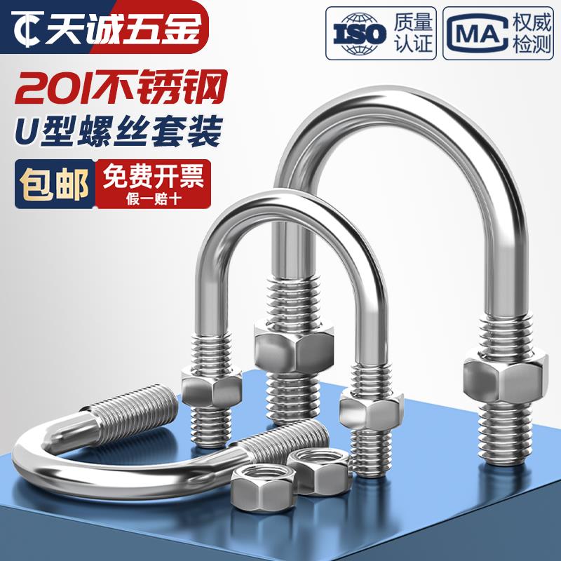 201不锈钢U型螺栓U形螺丝夹管管卡管夹固定卡扣套装M6M8M10M12mm