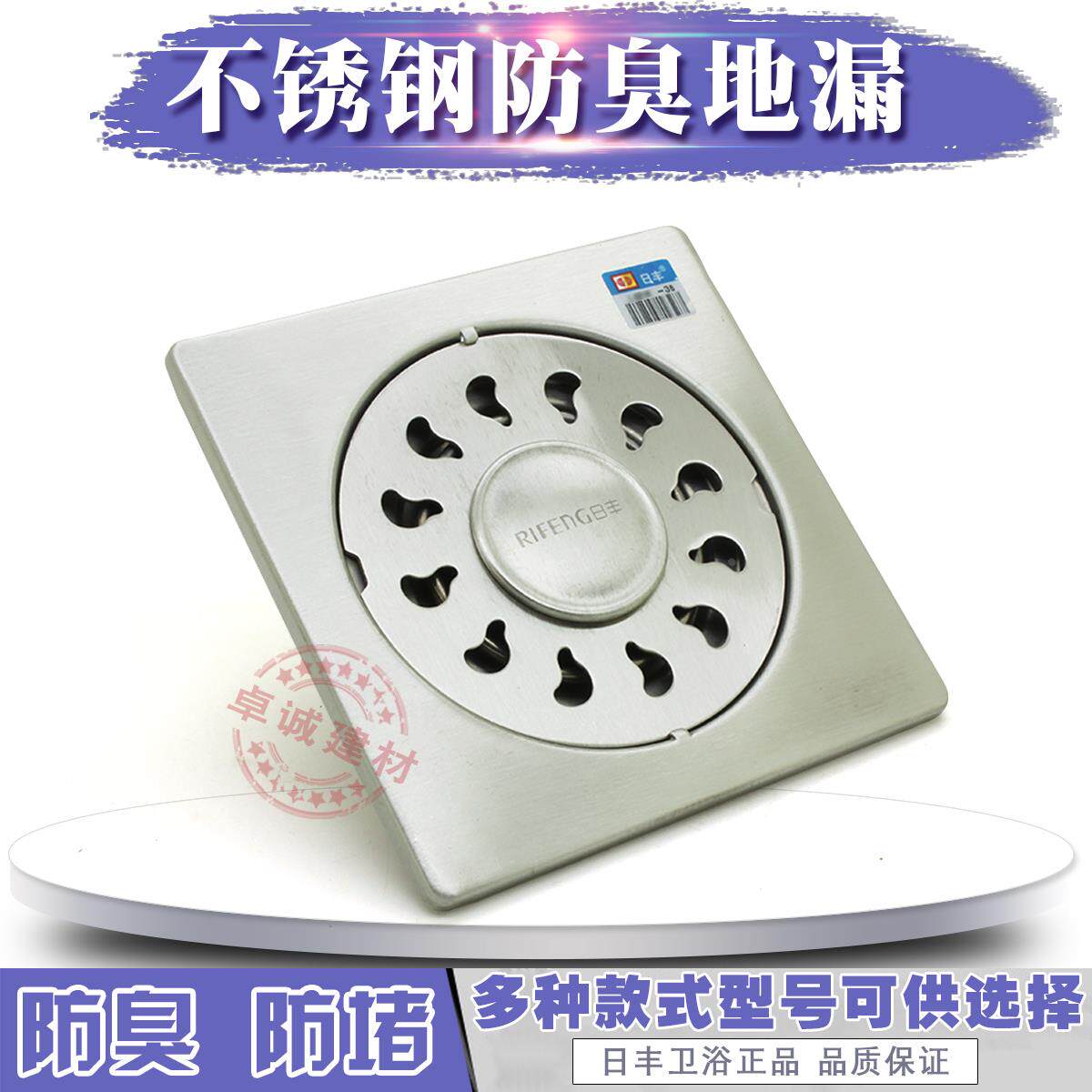 广东佛山日丰不锈钢防臭方型地漏/洗衣机专用地漏/2寸/3寸/4寸