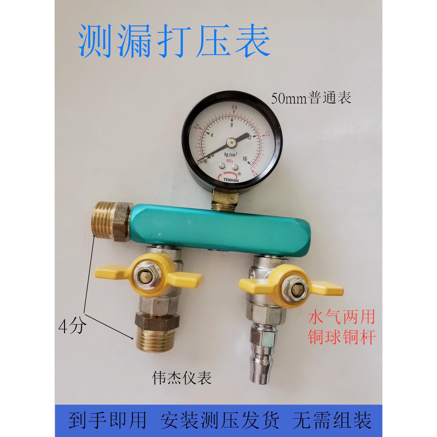 水压力测试表 两用打压表4分 DN15接头压力10-25公斤水管测压测漏