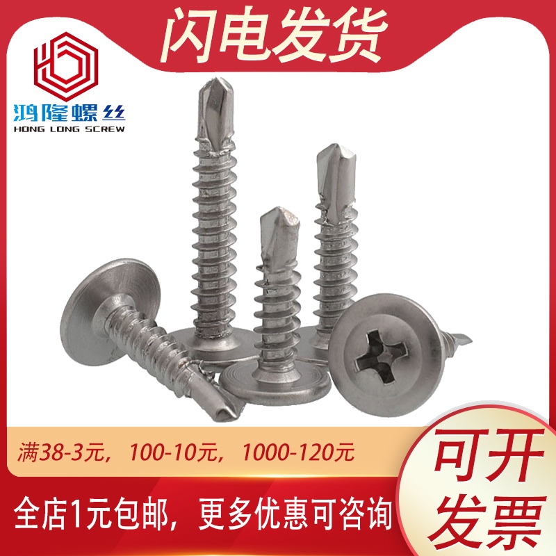 M4.2 M4.8 410不锈钢十字大扁头钻尾螺丝\自攻自钻\华威头燕尾钉