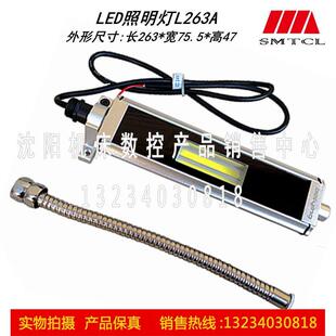 机床工作灯 VMC LED照明灯 L263A DC24V 沈阳机床i5 L428A HTC