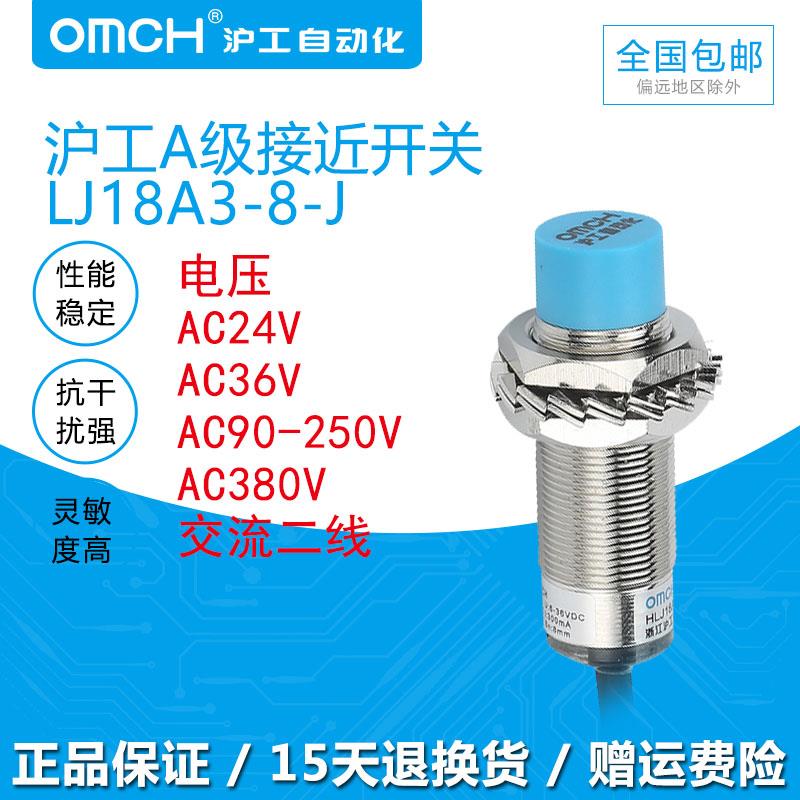沪工A级接近开关LJ18A3-8-J/EZ DZ交流2线常开AC36V 24V 380Vm18